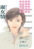 淑女情(双面佳人之二)