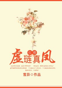 (轰楼同人)轰楼之虚琏真凤