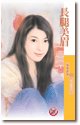 长腿美眉（怪力乱神之二）