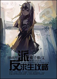 （伪机甲同人）反派求生攻略