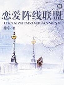 （綜日劇同人）[綜日劇]戀愛陣線聯盟