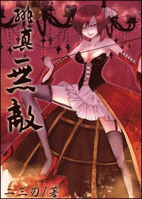 (死神同人)绯真无敌