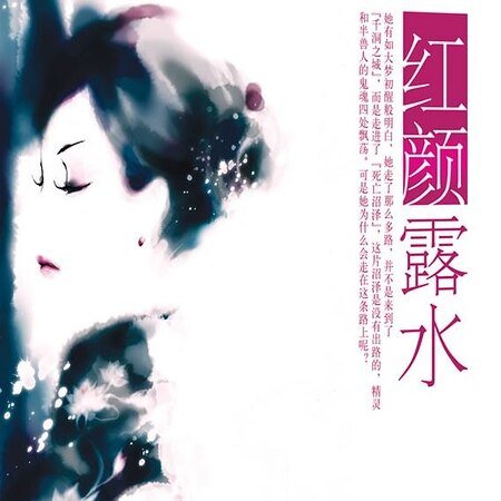 红颜露水(都会爱情系列)