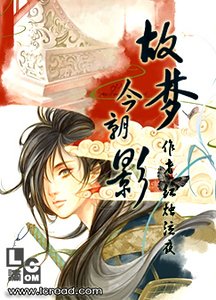 故梦今朝影
