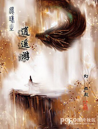 （还珠同人）还珠之逍遥游
