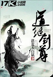《道绝剑尊》