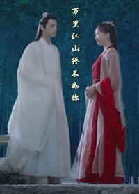 （润玉同人）[香蜜同人]玉露之万里江山终不如你