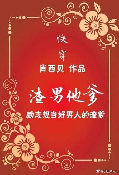 《快穿之渣男他爹》