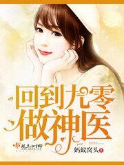 回到九零做神醫