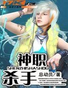 《神职杀手》