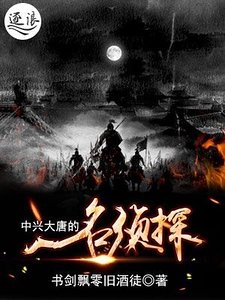 《中興大唐的名偵探》