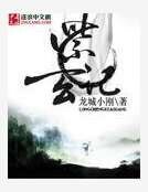紫玄记