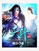 天斗