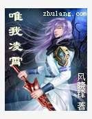 《唯我凌霄》