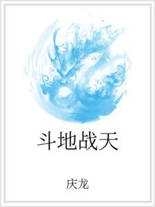 斗地战天