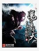 魔道逆天