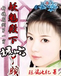 神魂颠倒：妖魅殿下极品丫头