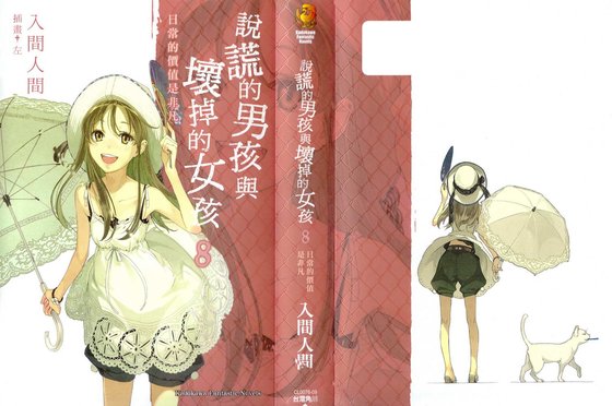 说谎的男孩与坏掉的女孩