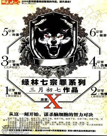 绿林七宗罪