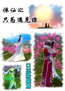 (誅仙同人)誅仙之只為遇見你