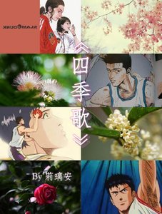 (SD清如同人)四季歌