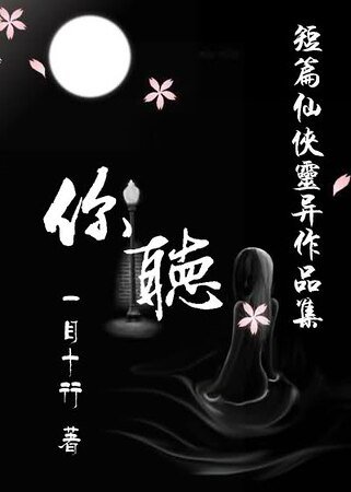 《你聽》