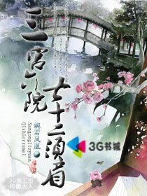 三宫六院七十二须眉