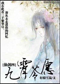 (仙剑四同人)九霄苓愿
