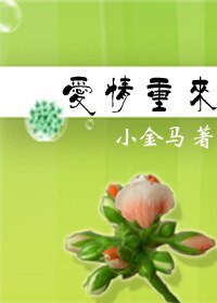 爱情重来——象牙塔里的浪漫
