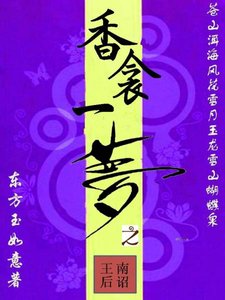 响衾一梦之王初