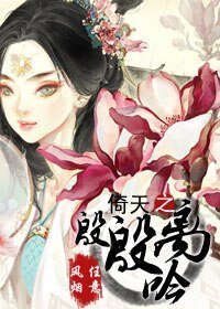 《(倚天同人)倚天之殷殷离吟》