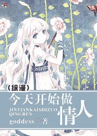 《(综漫同人)今天开始做情人》