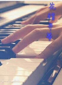 花錯並蒂
