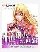《末世獵人玩網遊》