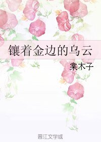 镶着金边的乌云