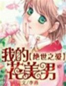 妖颜祸水:腹黑小魔妃