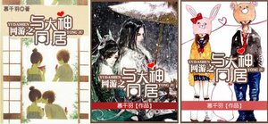网游之与大神同居