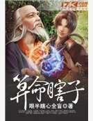 算命瞎子