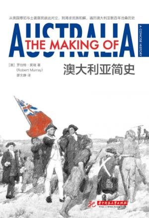 澳大利亚简史（出书版）