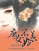 庶女不好惹