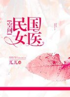 《民国女医》