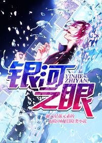 银河之眼