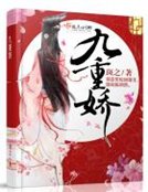 九重过