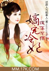《误落龙榻:嫡宠冷妃》