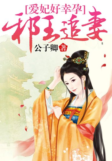 《凤舞天下,狂妃戏冷皇》