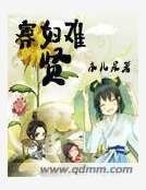《寡婦難賢》
