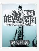 《超級能源強國》