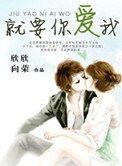 就要你蔼我