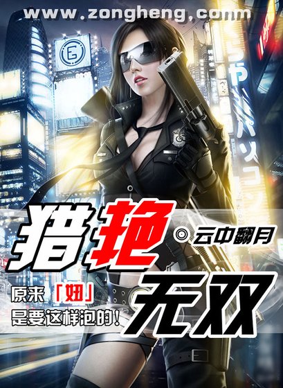 《猎艳无双》