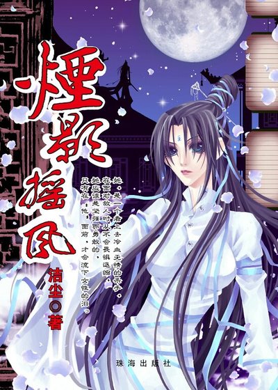 《烟影摇风》
